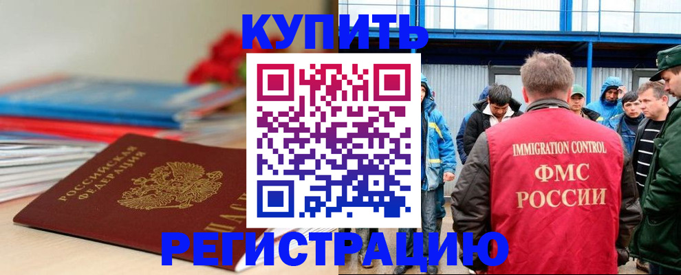 временная регистрация в Советском