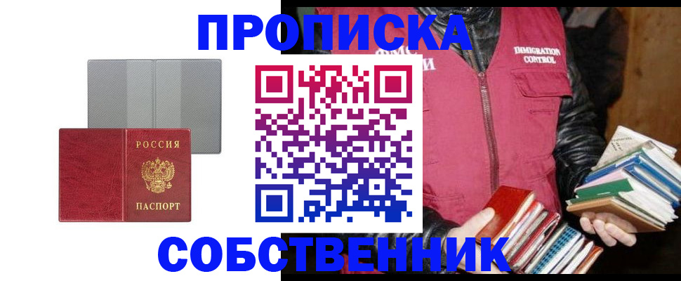 временная регистрация надежно в Советском